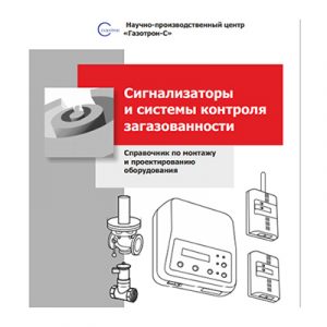 Каталог продукции ГАЗОТРОН